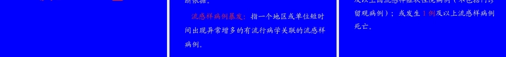 或隐性感染者病人在发病.ppt