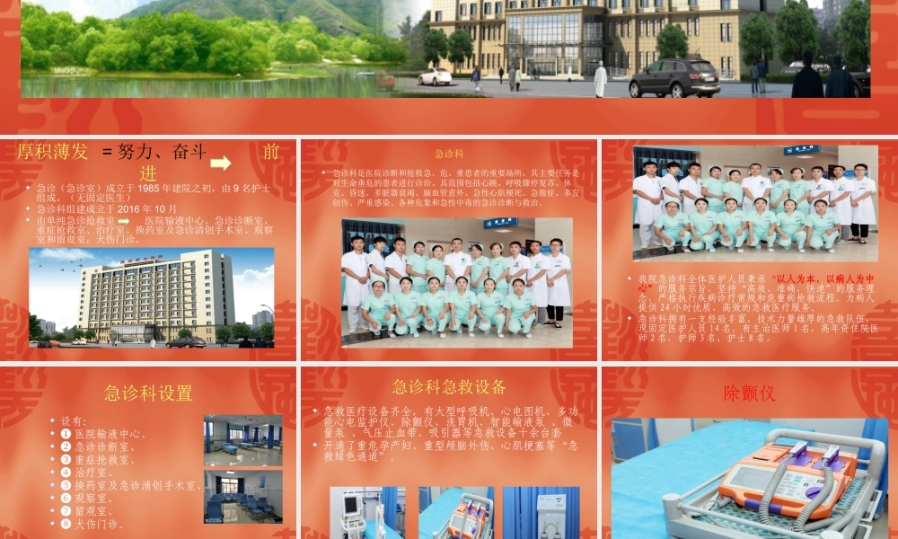 急诊科介绍.pptx