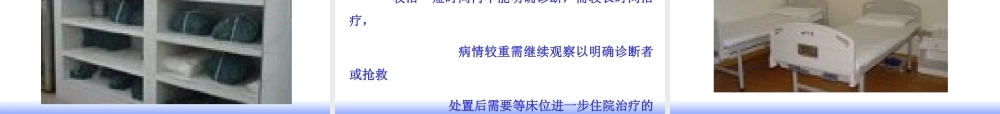 急诊科设置.ppt