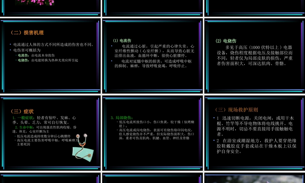 意外伤害讲座(一).ppt