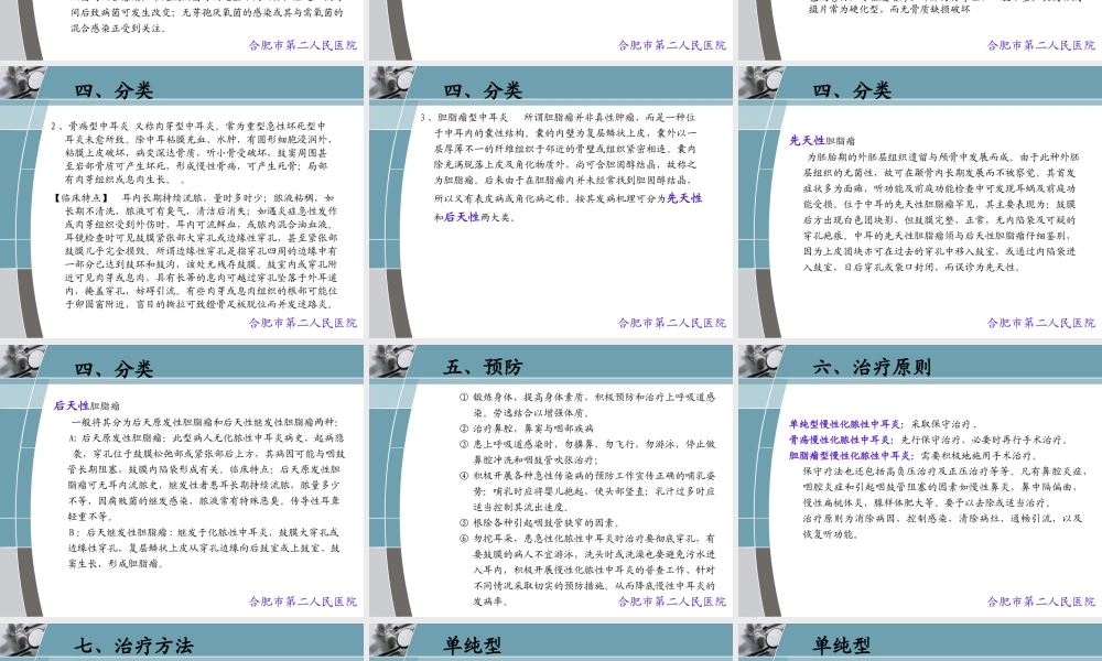 慢性化脓性中耳炎qq系列.ppt