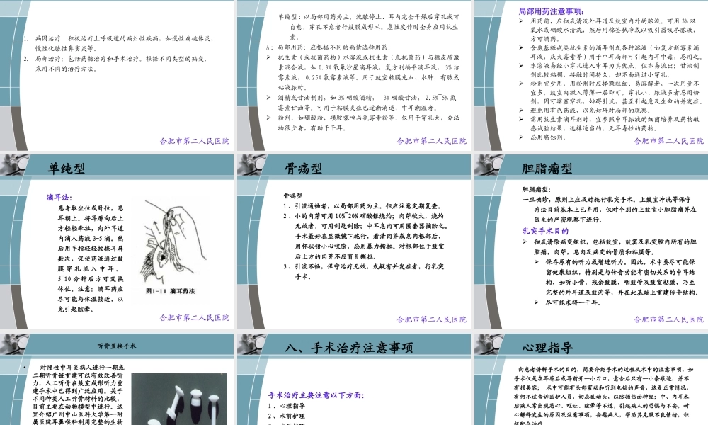 慢性化脓性中耳炎qq系列.ppt