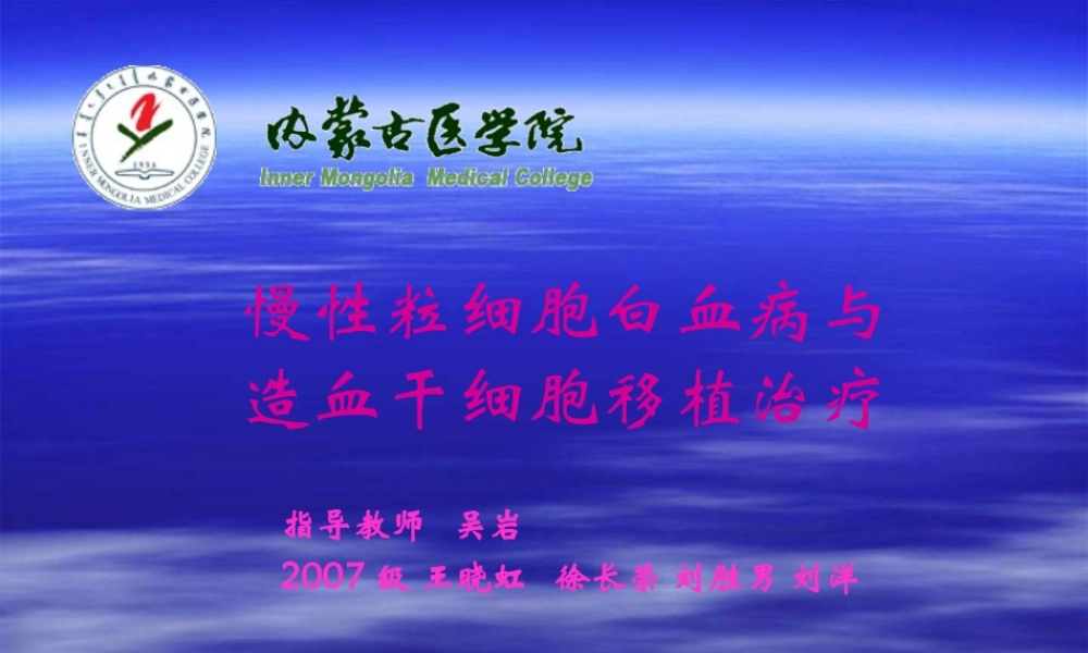 慢性粒细胞白血病及.ppt