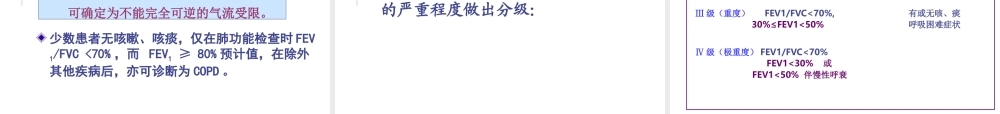 慢性阻塞性肺气肿详解.ppt