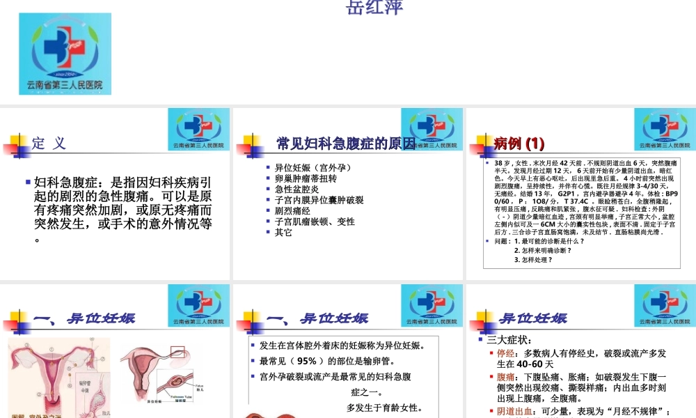 妇科急腹症概述.ppt