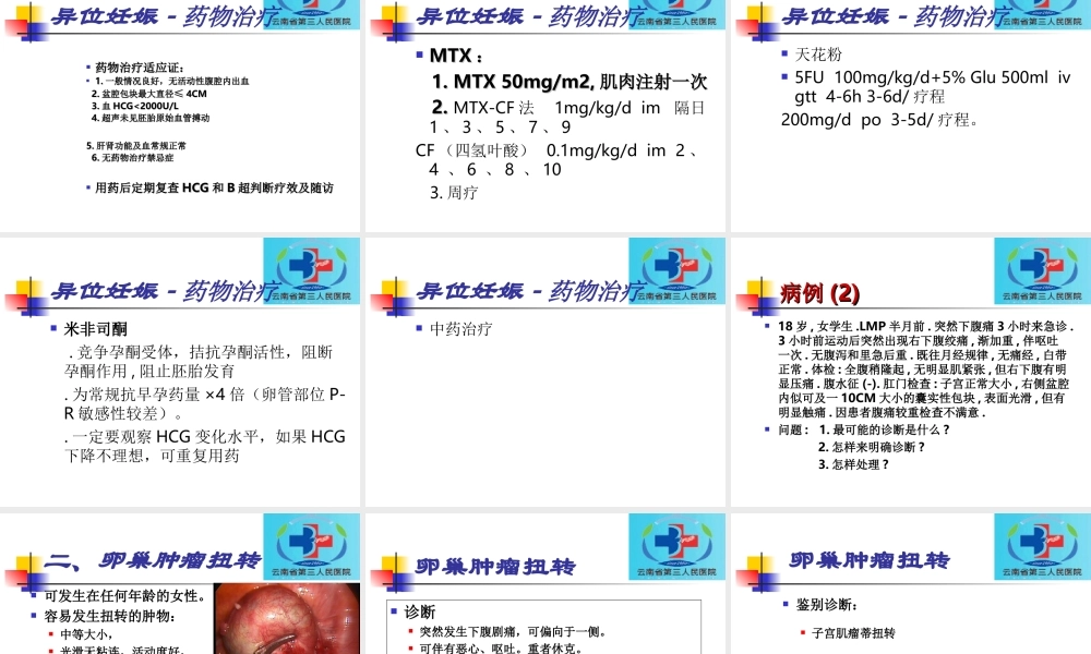妇科急腹症概述.ppt