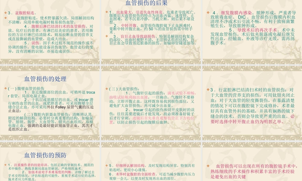 妇科手术性腹腔镜手术并发症特点.ppt