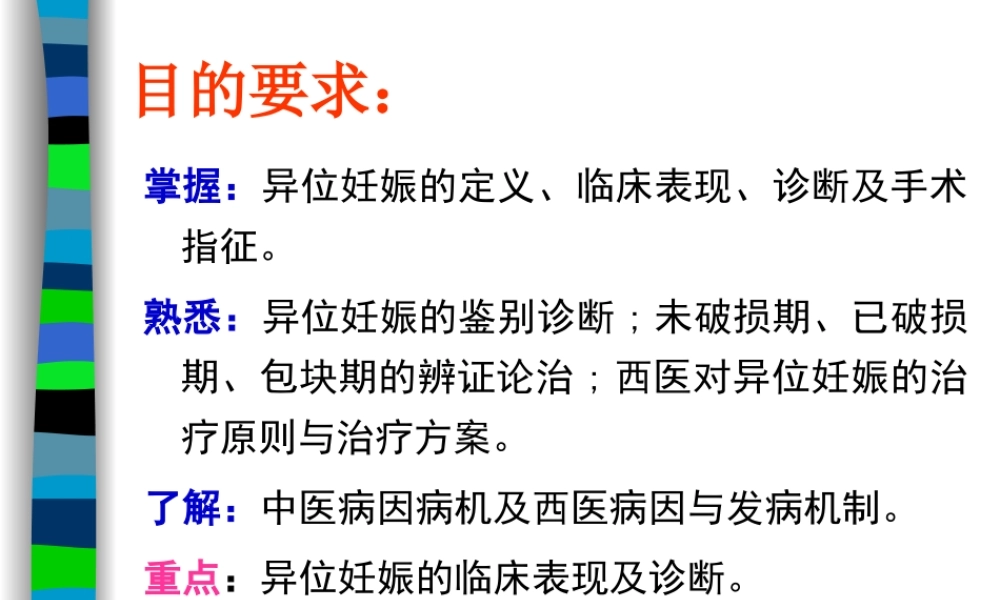 妊娠病异位妊娠.ppt