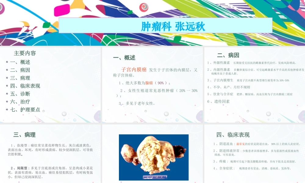 子宫内膜癌.ppt.ppt
