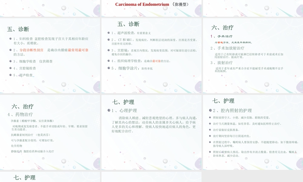 子宫内膜癌.ppt.ppt