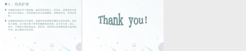 子宫内膜癌.ppt.ppt