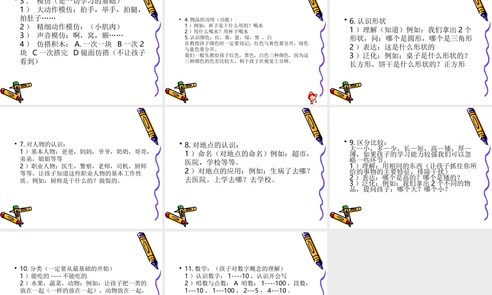 孤独症认知训练.ppt