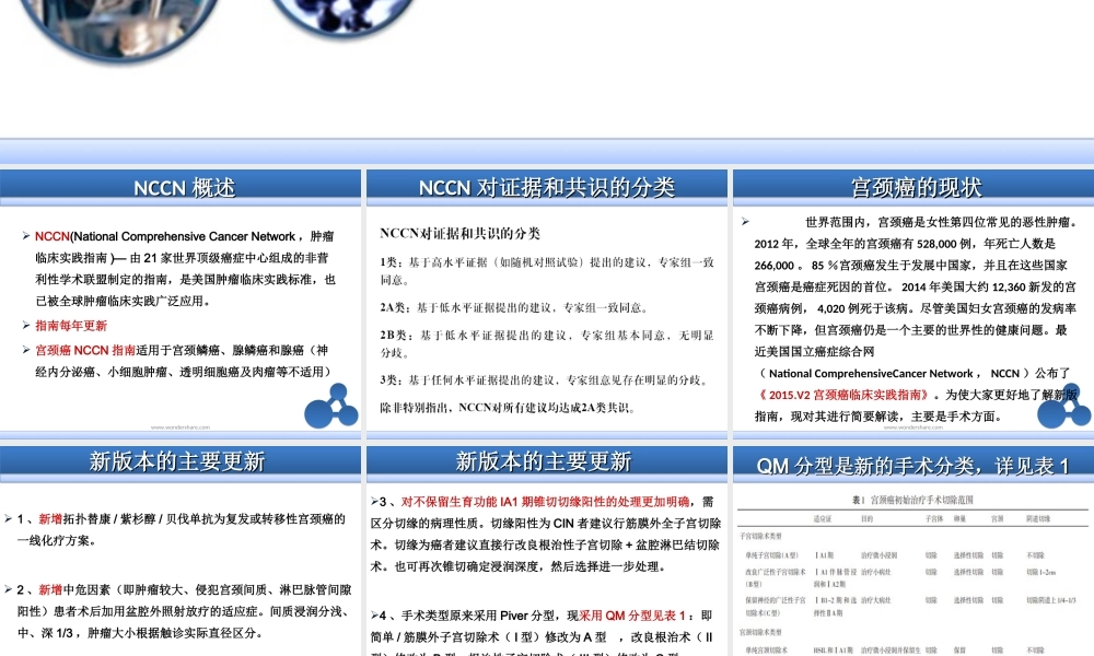 宫颈癌2015年NCCN指南解读.ppt