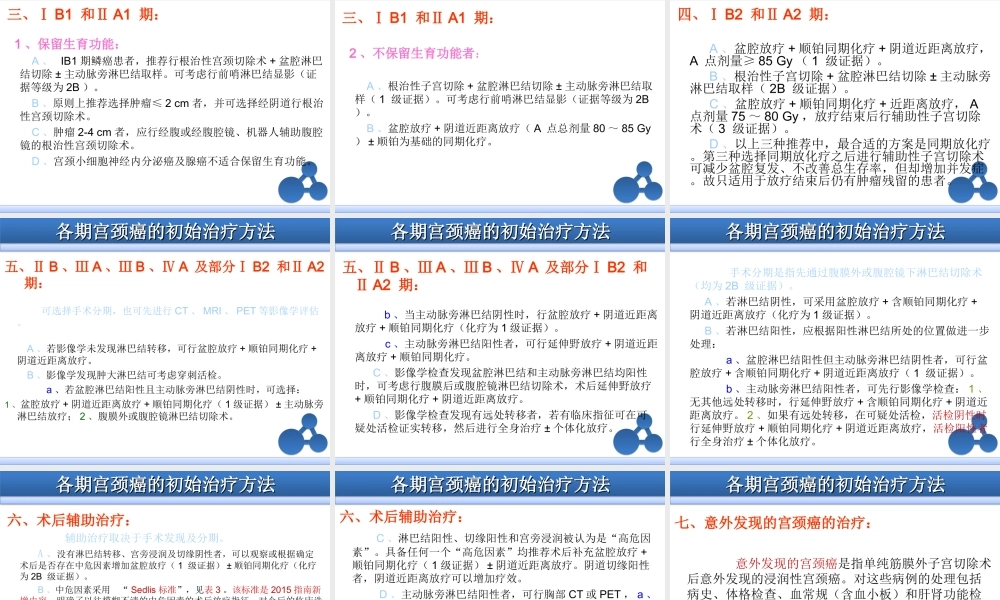 宫颈癌2015年NCCN指南解读.ppt