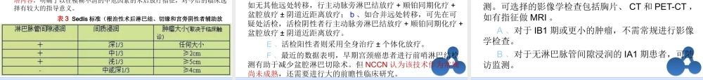 宫颈癌2015年NCCN指南解读.ppt