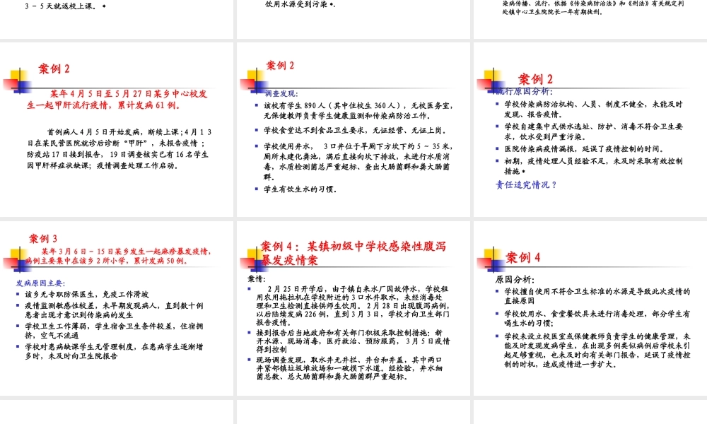 学校传染病防治.ppt