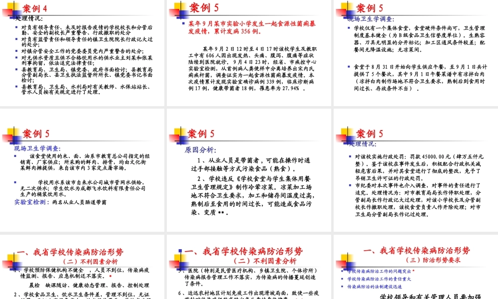 学校传染病防治.ppt