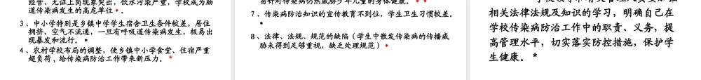 学校传染病防治.ppt