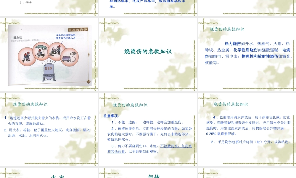 家庭急救常识整理版.ppt