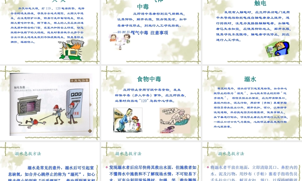 家庭急救常识整理版.ppt