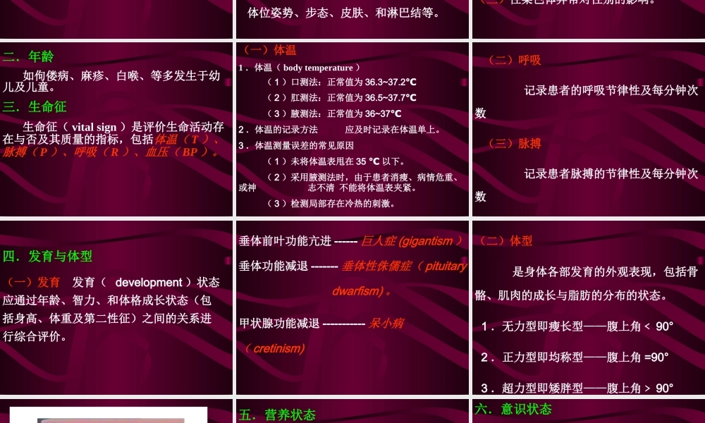 实训一、一般检查及头颈部检查.ppt