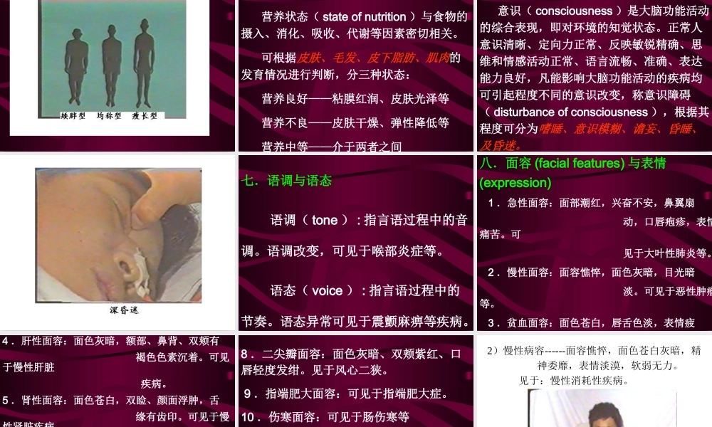 实训一、一般检查及头颈部检查.ppt