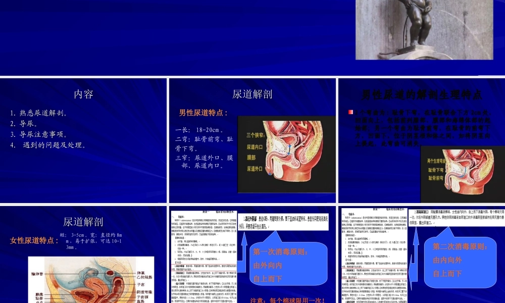 导尿及注意事项..ppt