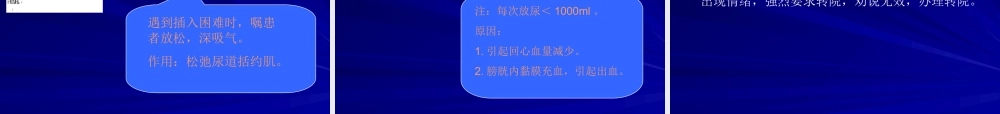 导尿及注意事项..ppt