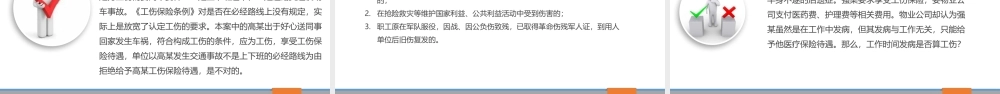 工伤事故及工伤认定(最全).pptx