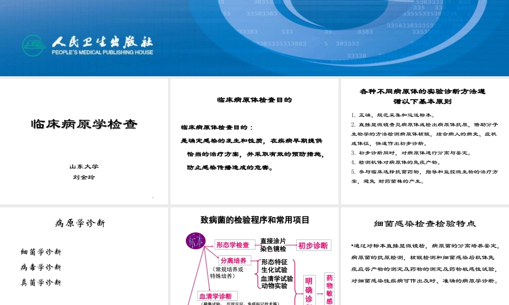 常用病原学检测.ppt