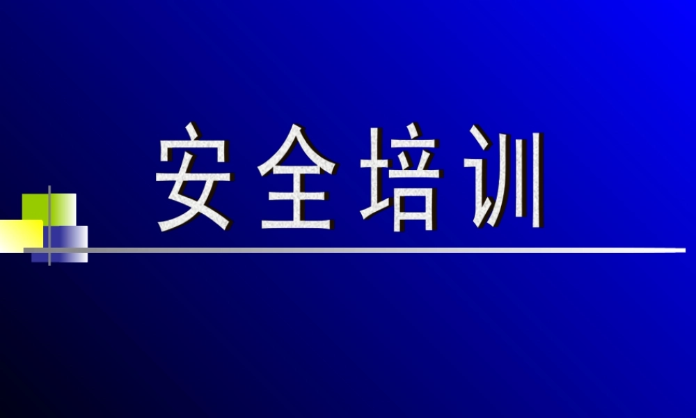 应急救护指南分解.ppt