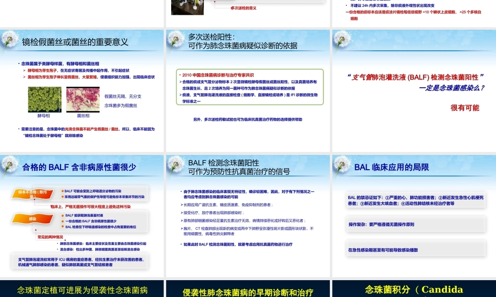 念珠菌定植与感染的关系.pptx