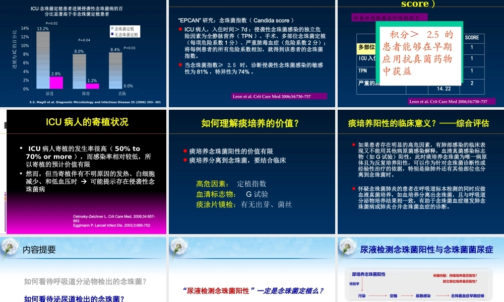 念珠菌定植与感染的关系.pptx