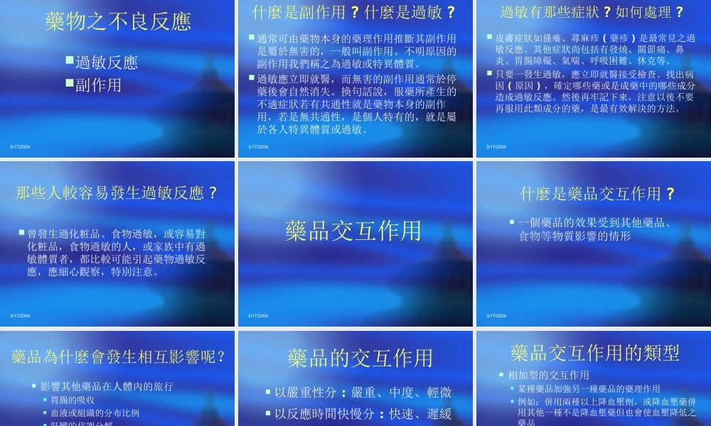 怎样建立用药安全之观念.ppt