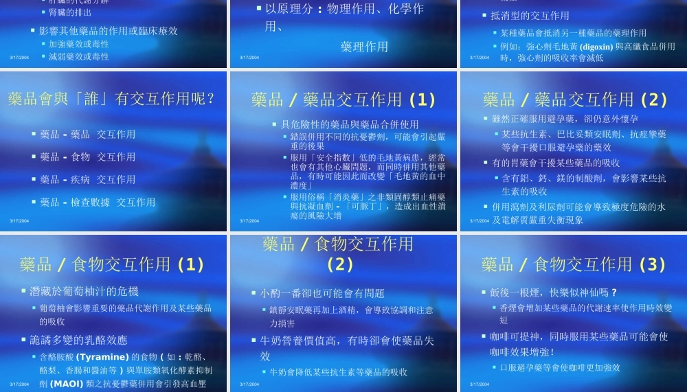 怎样建立用药安全之观念.ppt