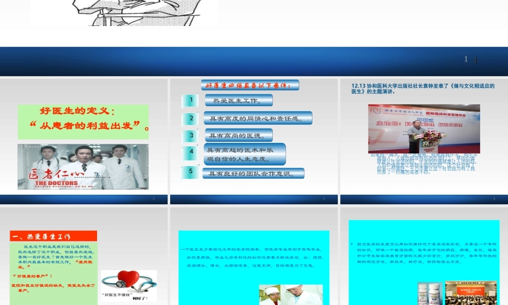 如何做一名好医生.ppt