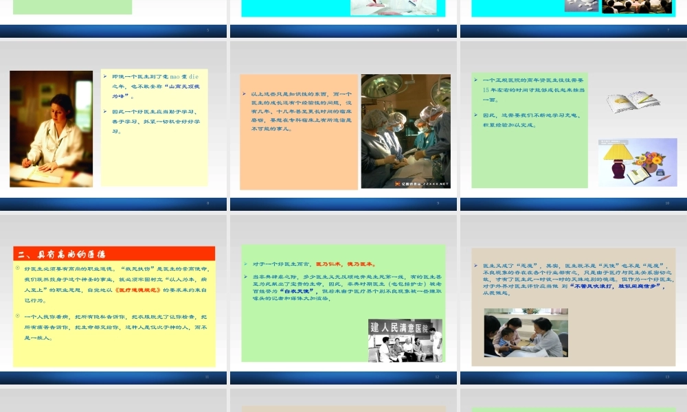 如何做一名好医生.ppt