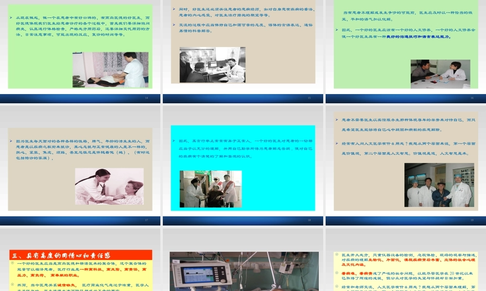 如何做一名好医生.ppt