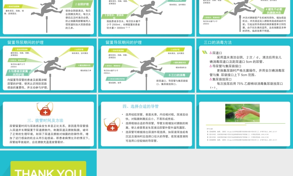 如何减少留置导尿引发的感染.pptx