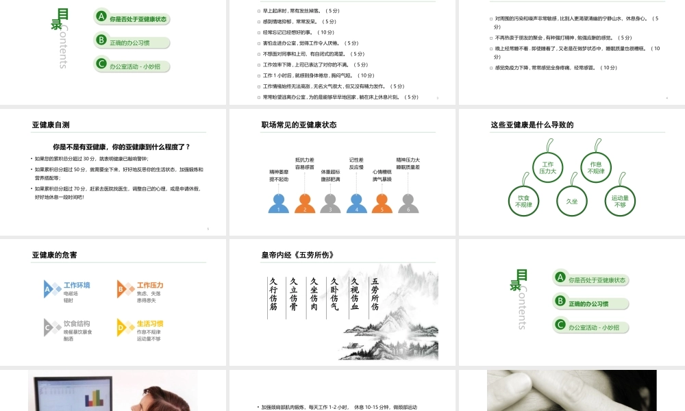 如何消除办公室亚健康.pptx