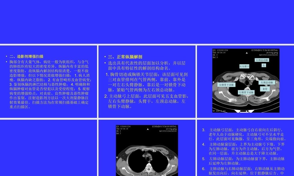 如何读懂胸部CT.ppt
