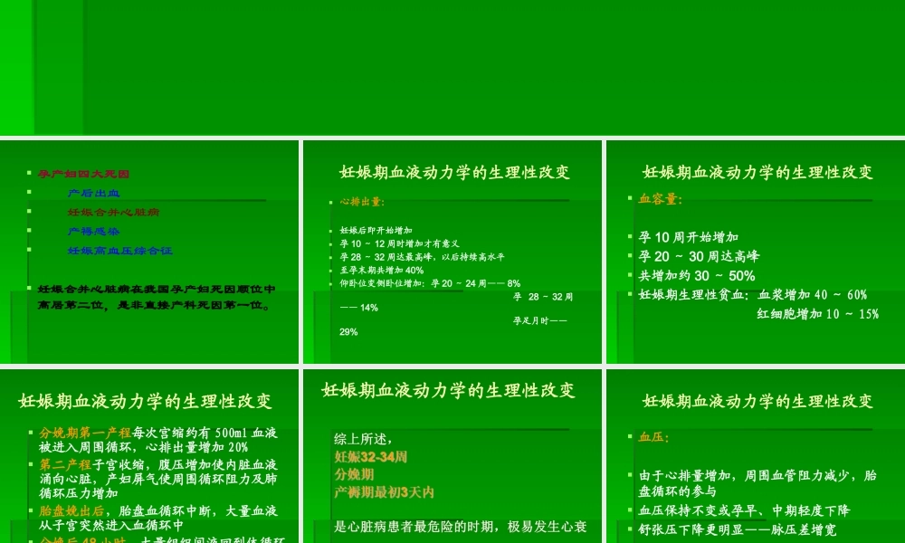 妊娠合并心脏病2017年.ppt