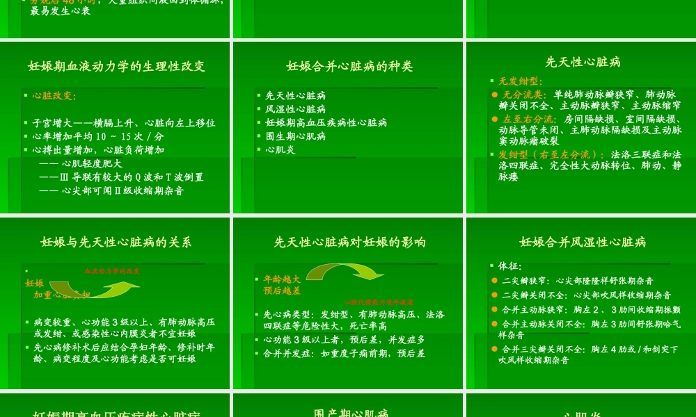 妊娠合并心脏病2017年.ppt