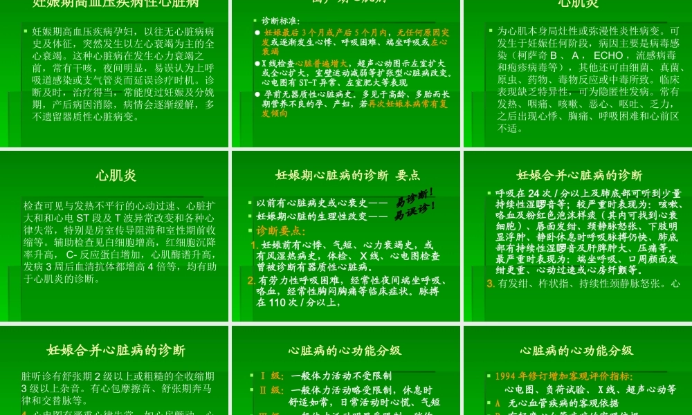 妊娠合并心脏病2017年.ppt