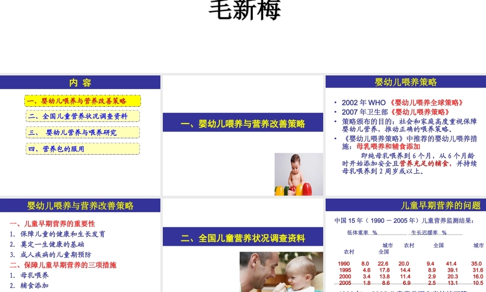 婴幼儿营养与喂养项目儿童早期营养与儿童健康.ppt