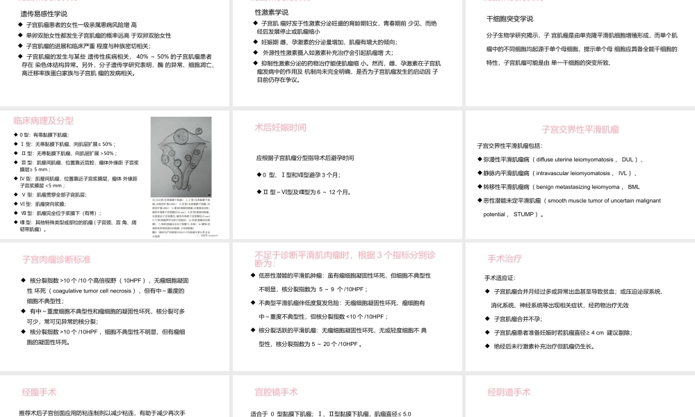 子宫肌瘤中国专家共识解读.pptx