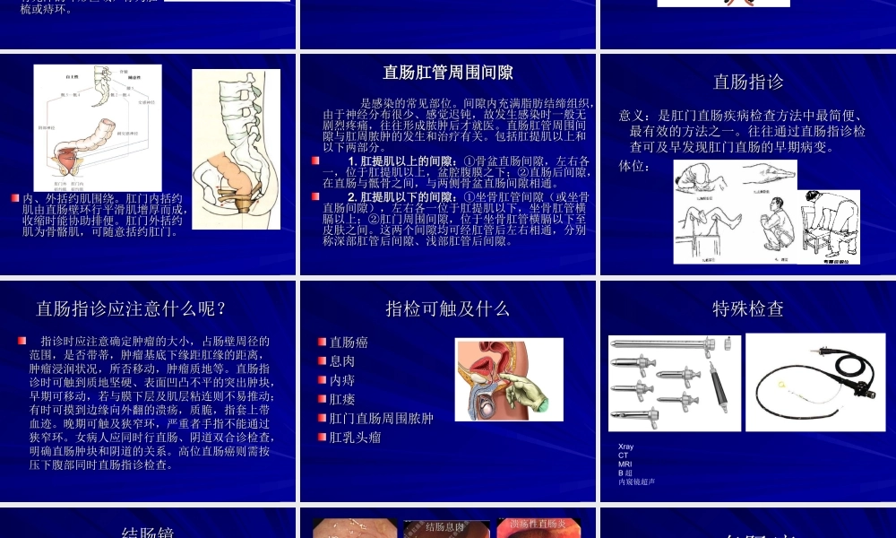 山大-结肠直肠癌.ppt