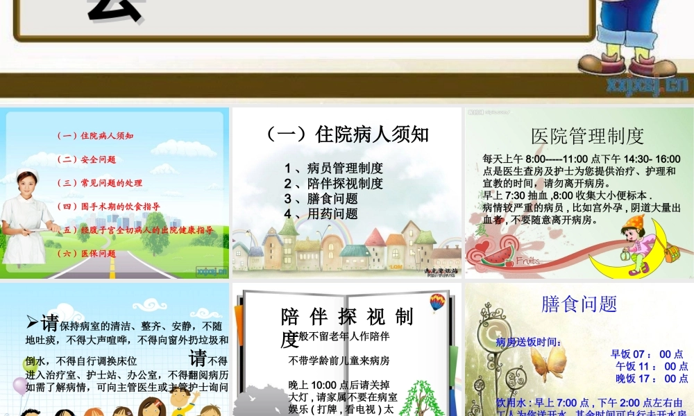 工休座谈会(妇科)2011.7.12.ppt
