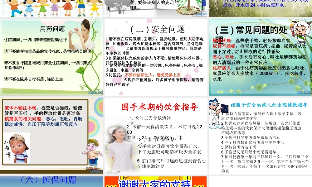 工休座谈会(妇科)2011.7.12.ppt