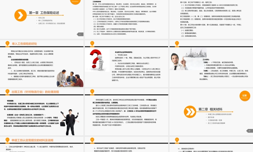 工伤保险ppt.pptx